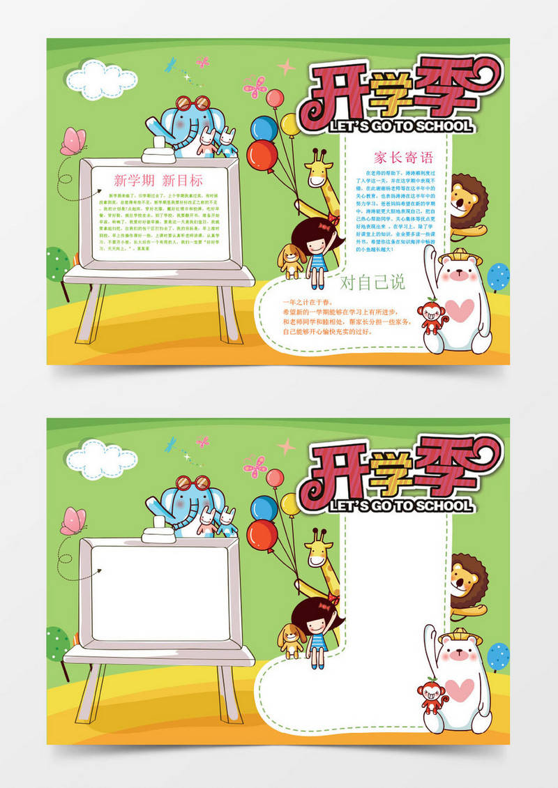 新学期新目标小学生开学小报手抄报Word模板