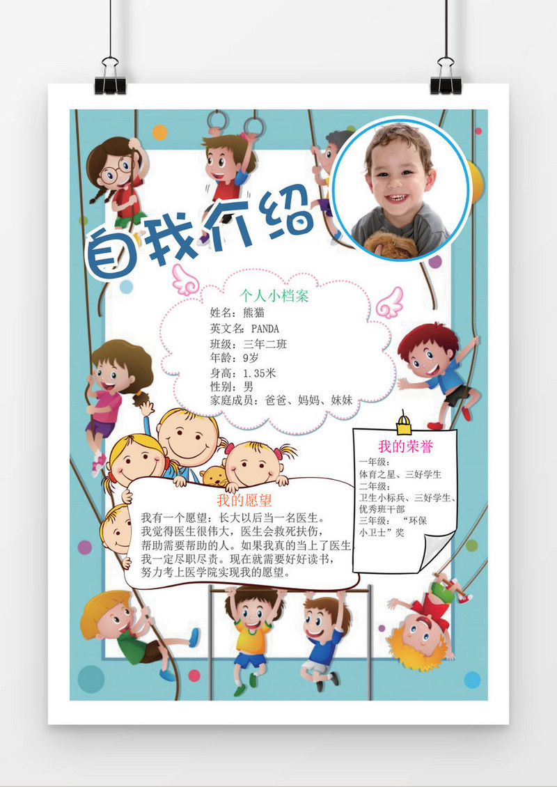 卡通小学生自我介绍小报手抄报word模板