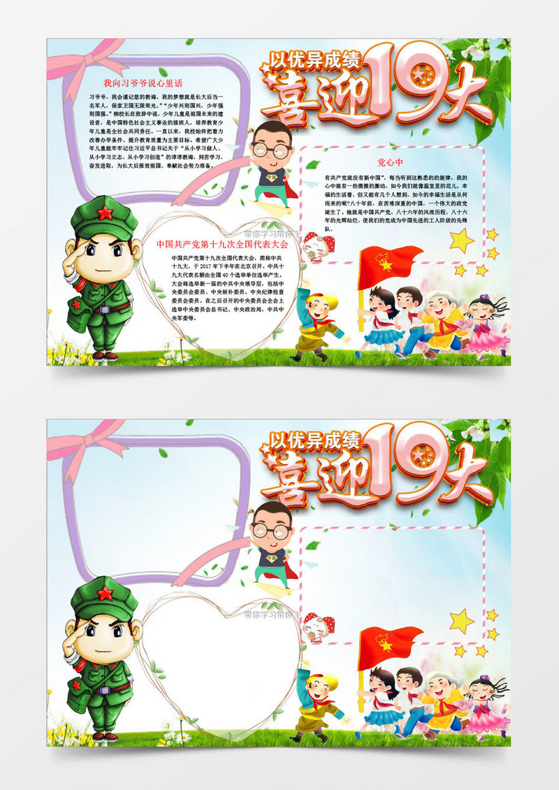 可爱喜庆喜迎十九大手抄报Word模板