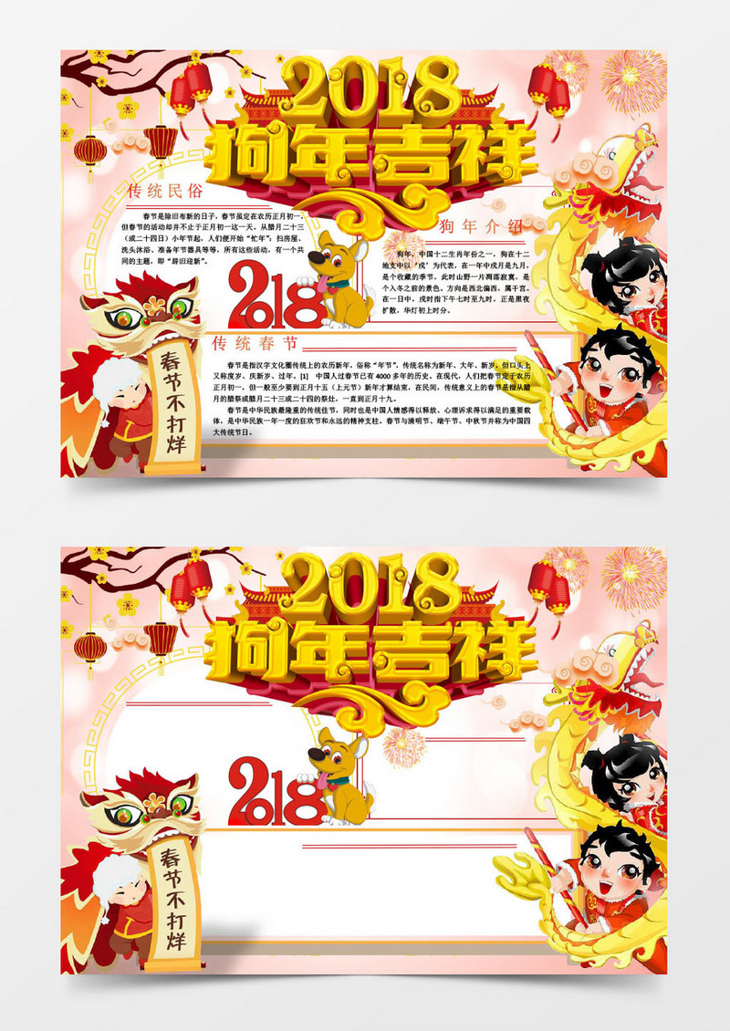 可爱卡通狗年吉祥小报手抄报Word模板