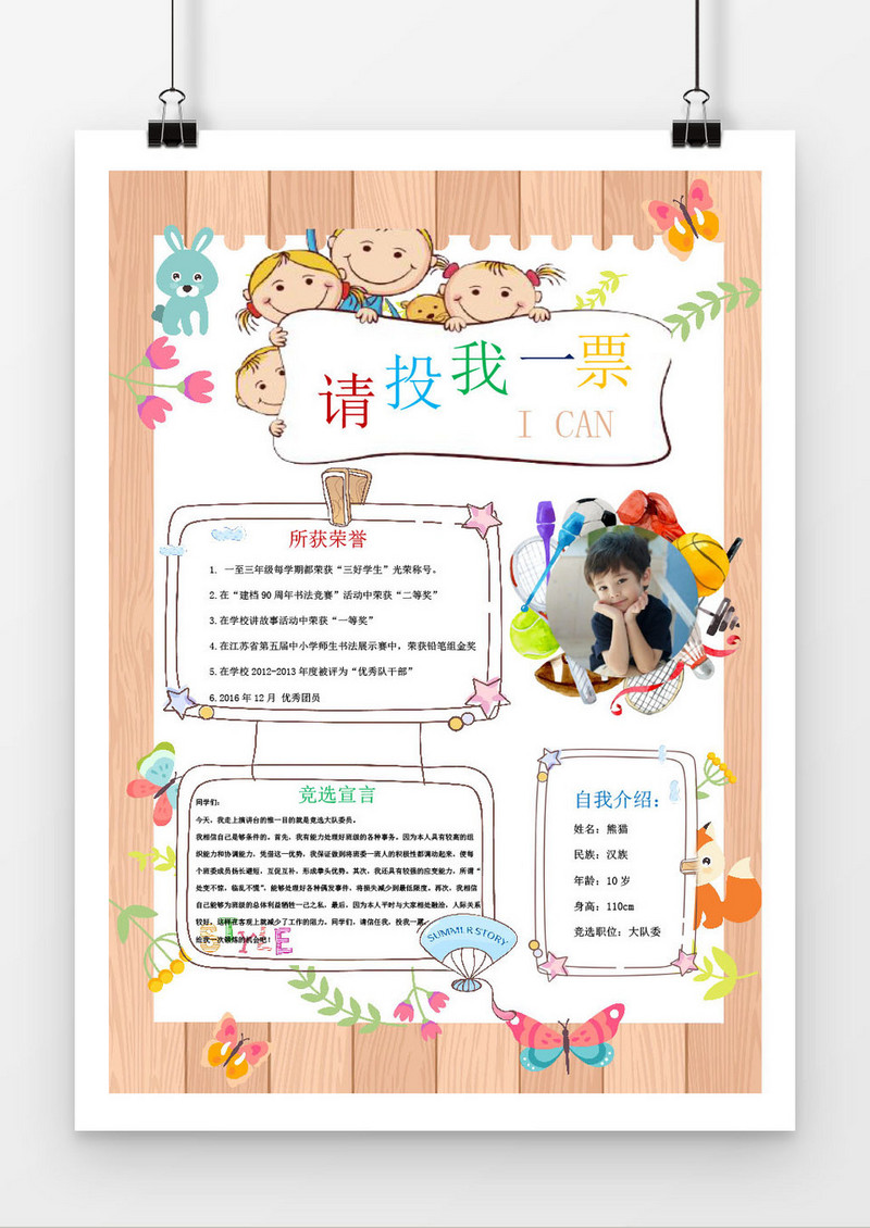 卡通可爱大队委员竞选小报word模板