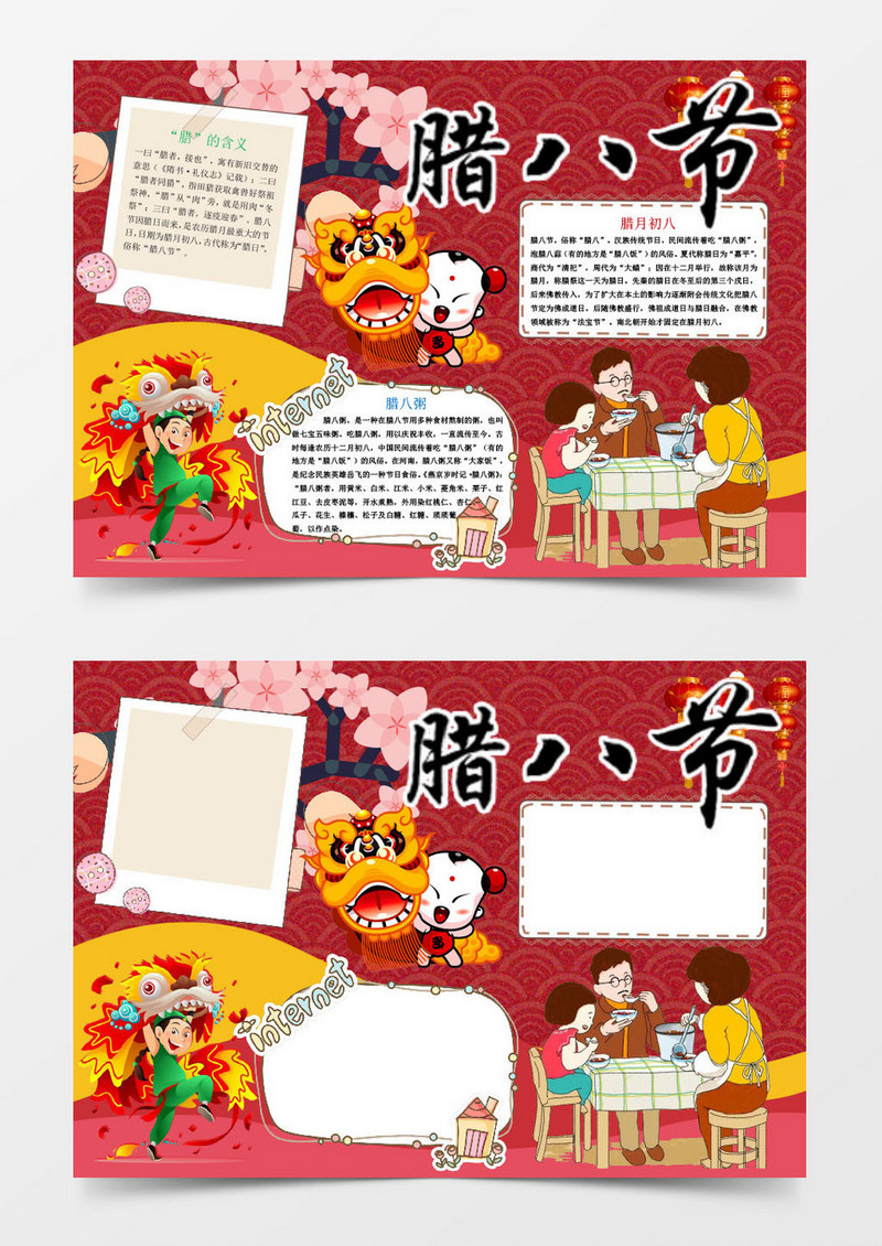 红色腊八节小报手抄报Word模板