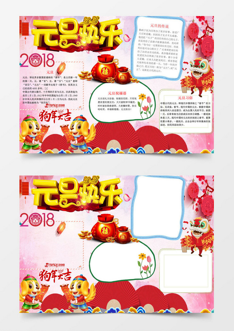 可爱喜庆卡通元旦手抄报Word模板