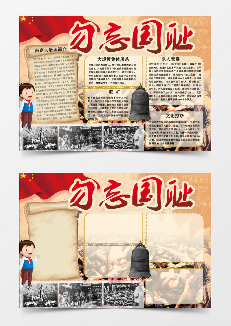 勿忘国耻南京大屠杀小报手抄报Word模板