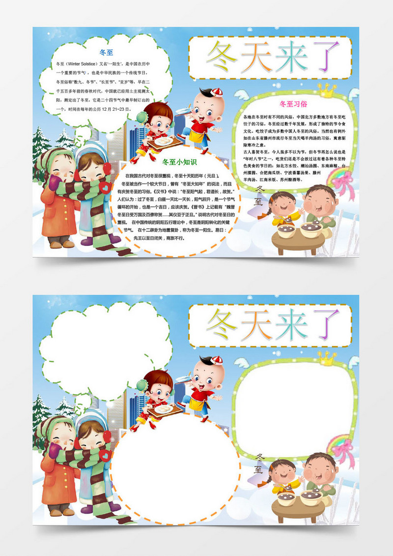 冬天来了冬至小报手抄报word模版