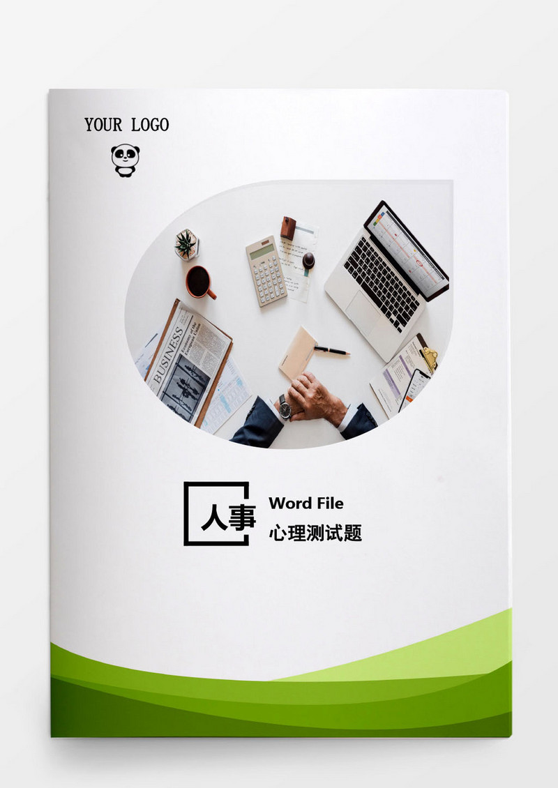 人事管理心理测试题Word文档