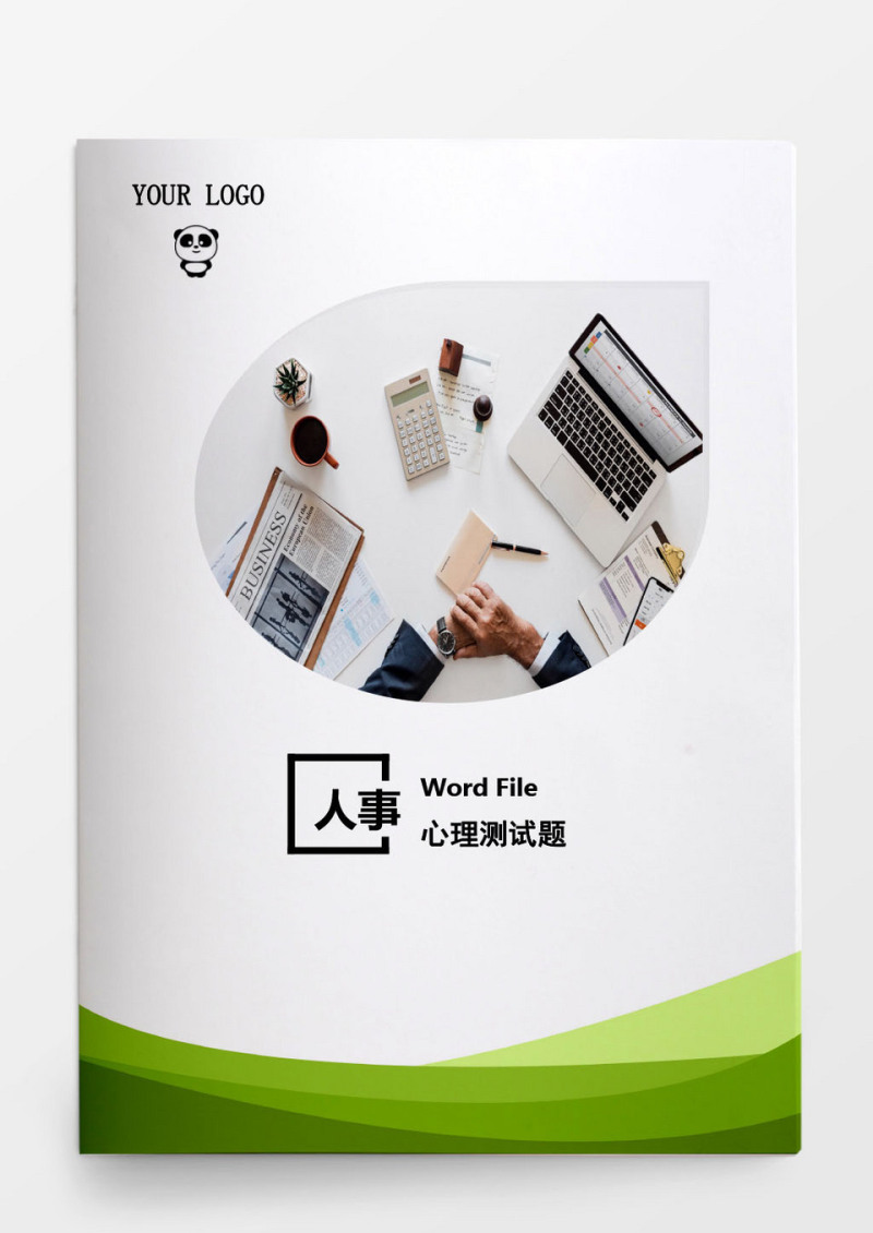 人事管理心理测试题Word文档