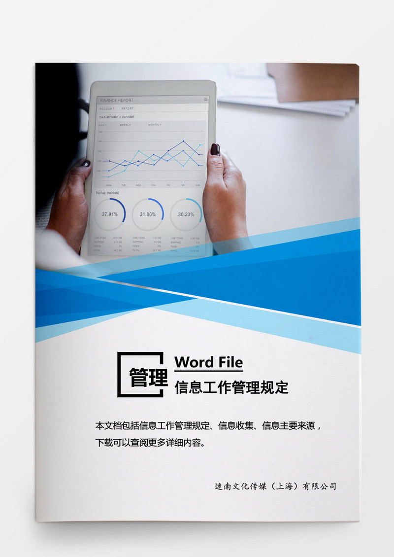 安全管理信息工作管理规定word文档