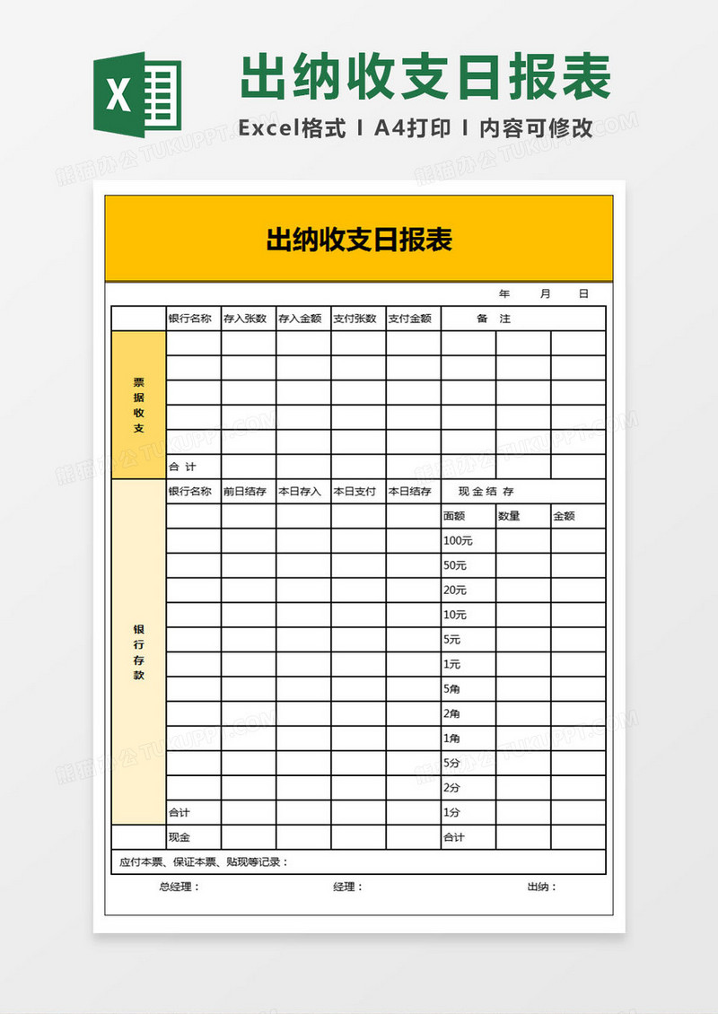 企业出纳收支报表日报表