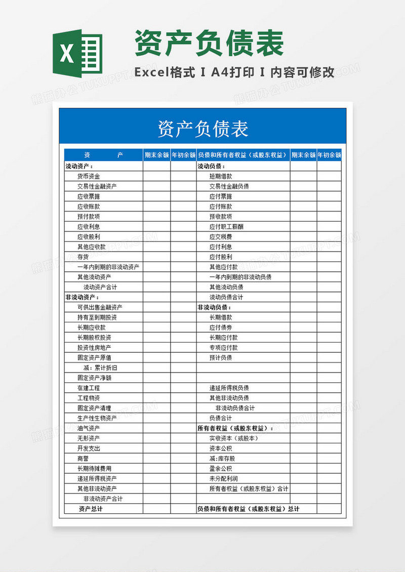 企业资产负债表统计表