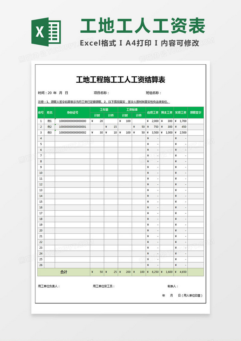 工地工人工程施工工人工资结算表模板