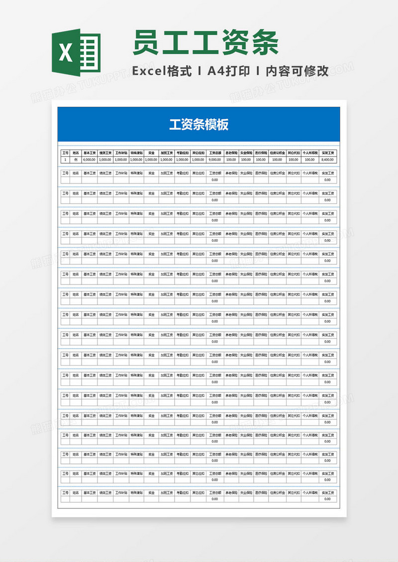 员工领取工资工资条模板