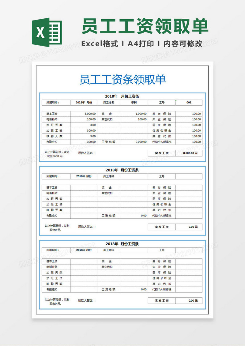 企业员工工资领取单模板工资条模板