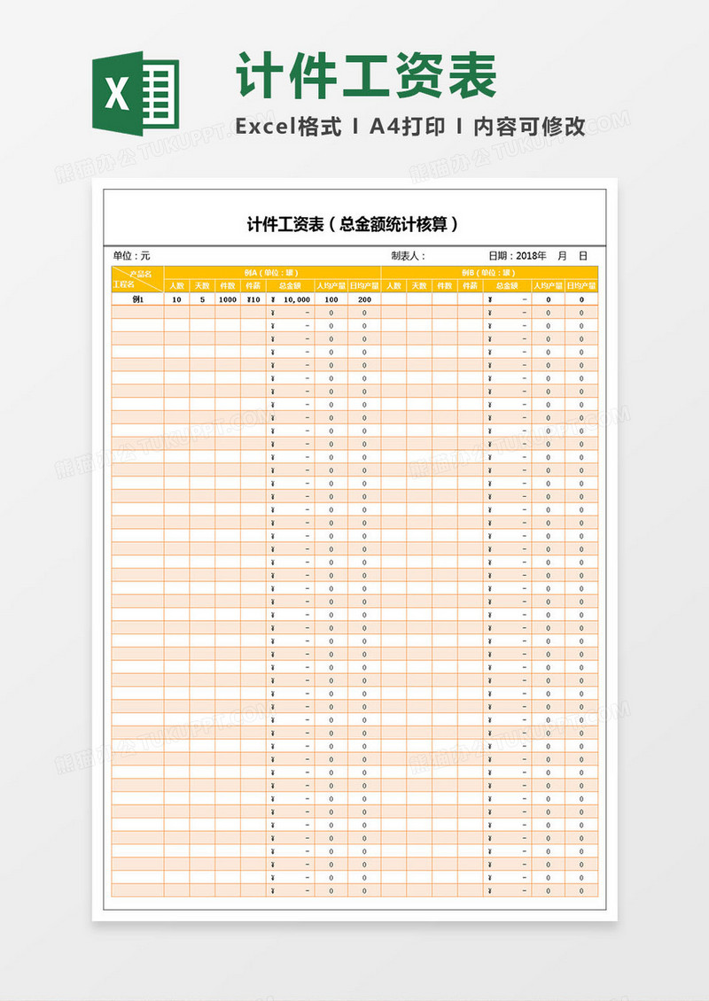 员工计件工资表（总金额统计核算）