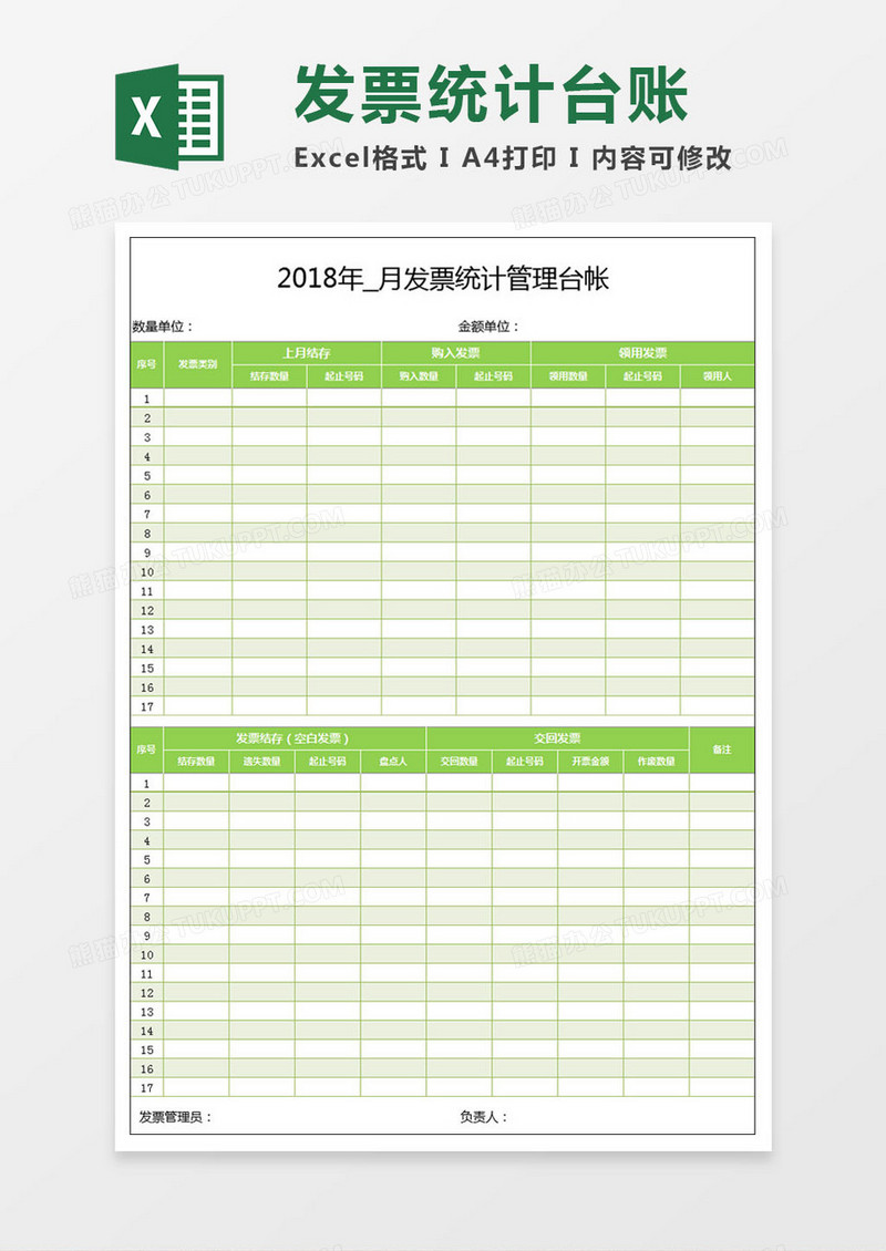 发票统计管理台账Excel模板