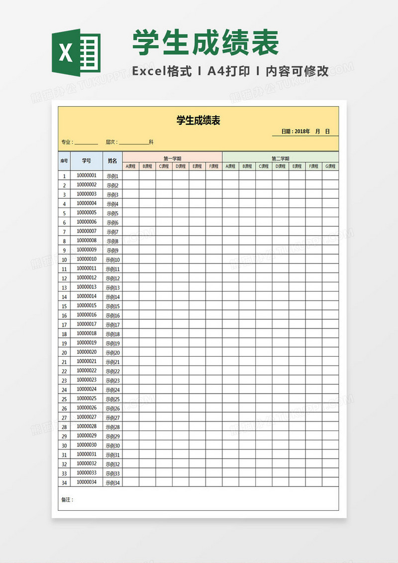 学生课程成绩表