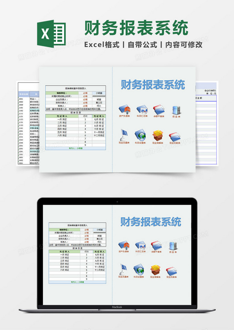 企业财务报表系统