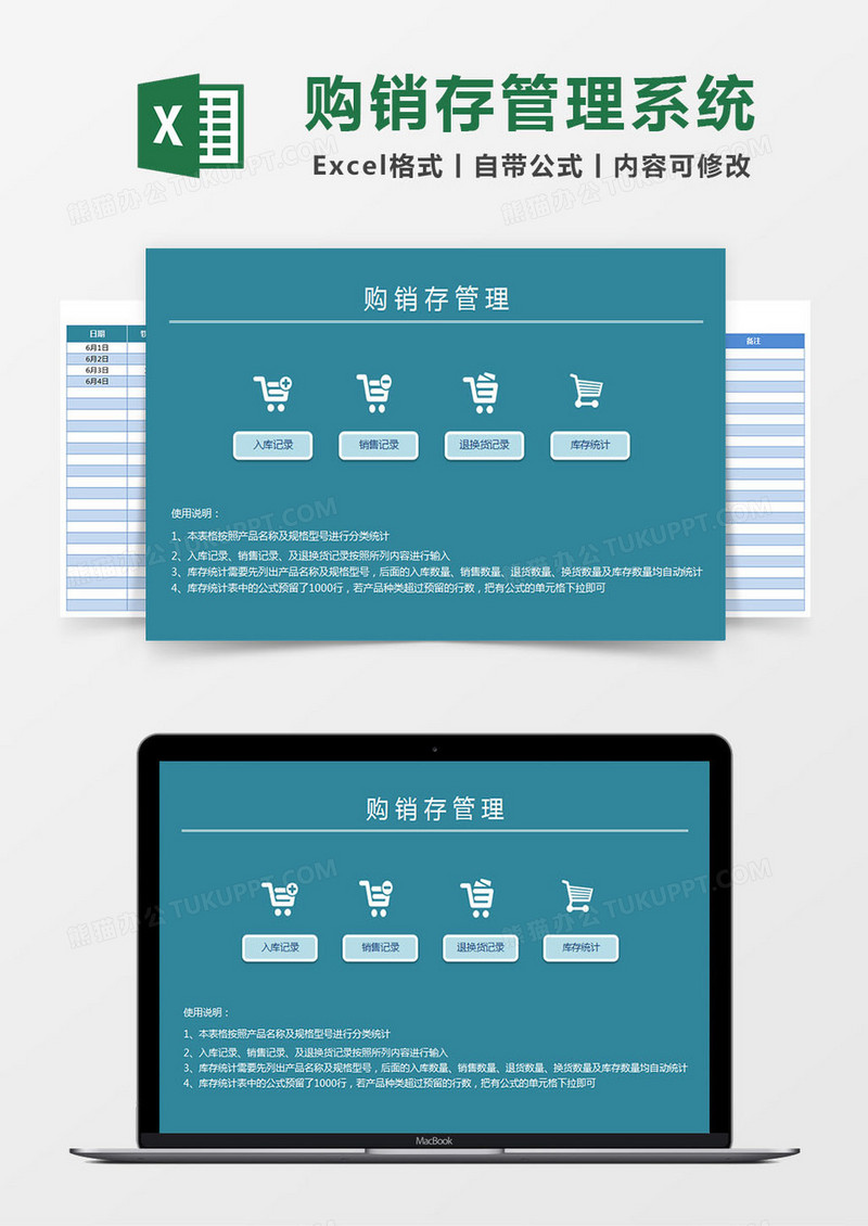 购销存管理系统excel表格