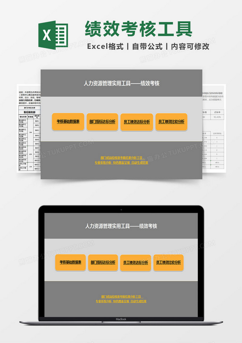 人力资源管理系统excel表格