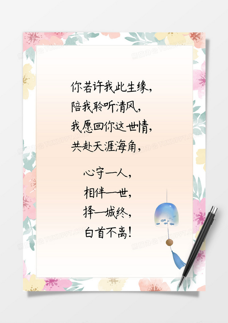 唯美花朵边框水彩风设计Word信纸模板