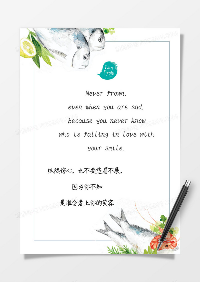 鱼虾海鲜可爱俏皮风信纸Word模板