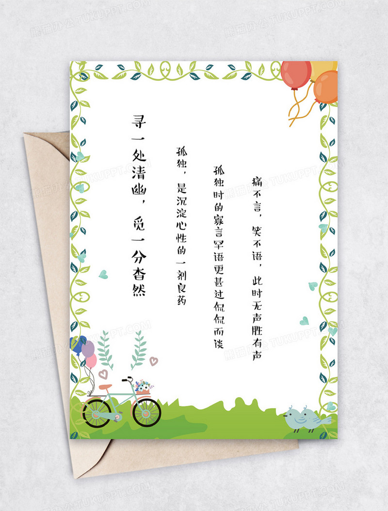 清新绿色气球花边背景信纸word模板下载 信纸 图客巴巴