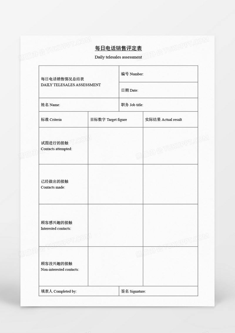 营销策划每周电话销售评定表Word模板