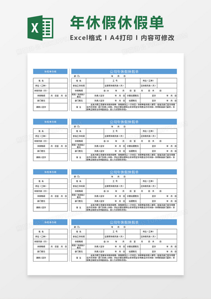 公司员工年休假休假单附存根Excel模板