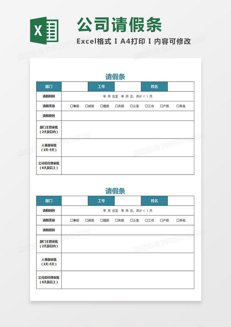 公司部门员工请假条蓝色Excel模板