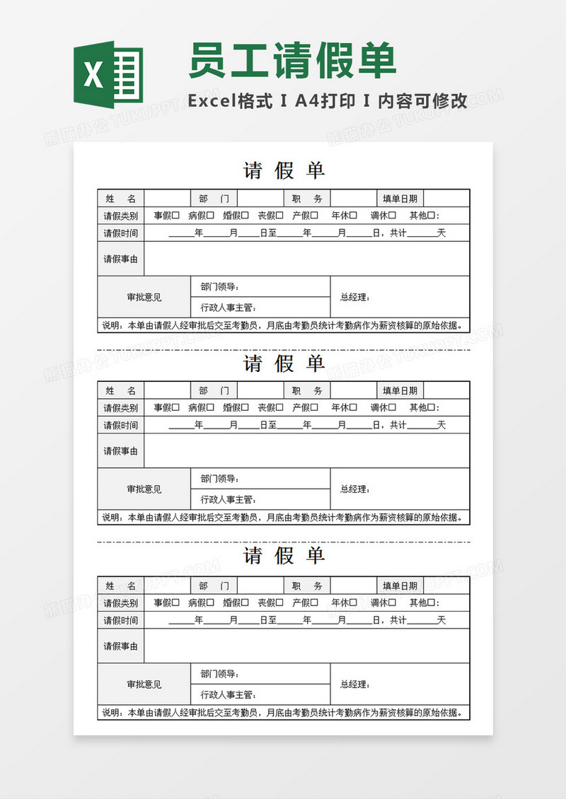 企业员工请假单灰色背景模板Excel模板