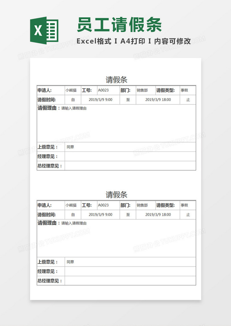 企业部门员工请假条个人请假通用模板