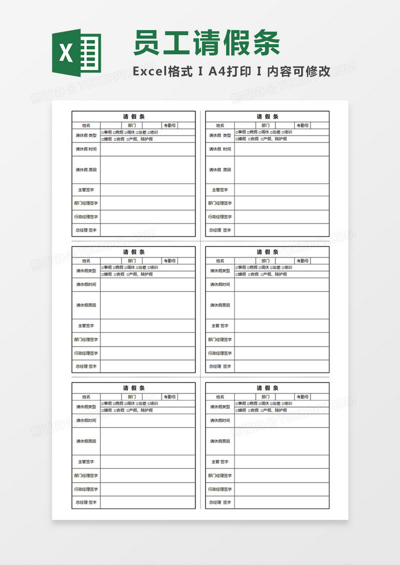 企业员工请休假请假条竖版模板