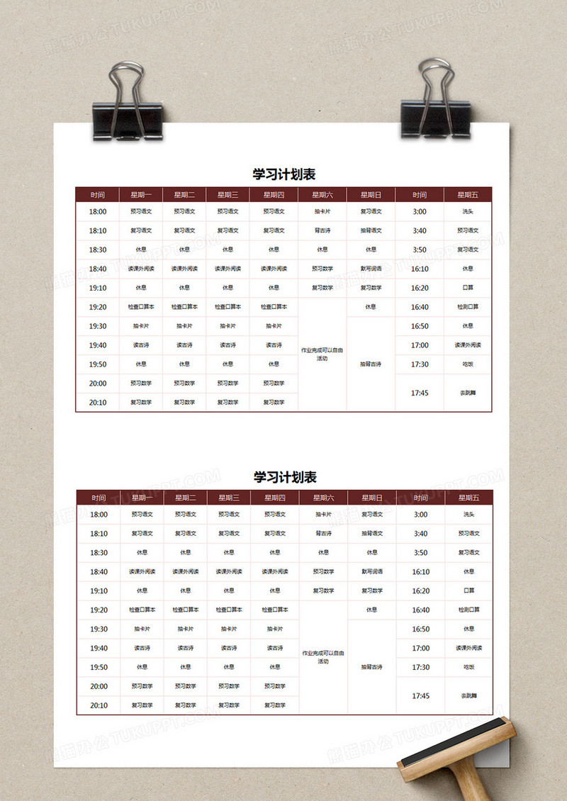 一周学习计划表学生时间安排表excel模板