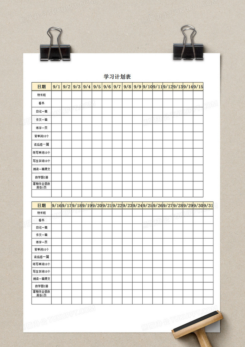 学生月学习计划表每天任务安排表excel模板