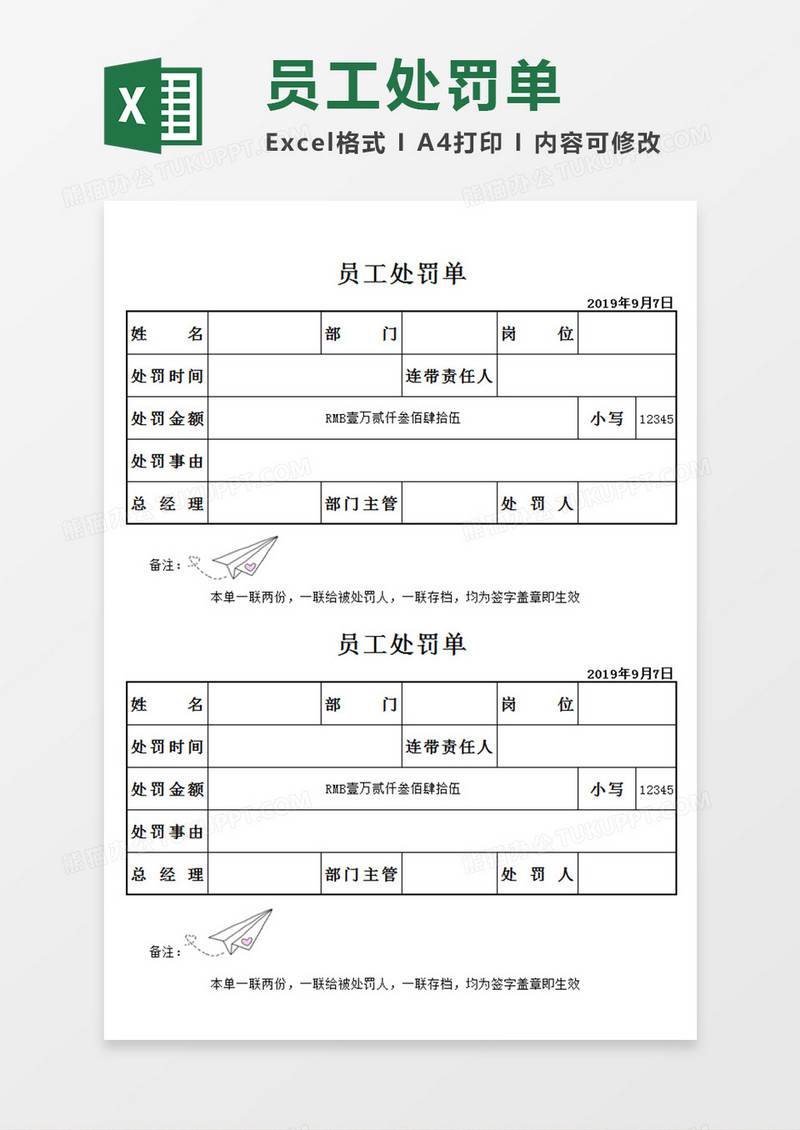 企业单位员工处罚单罚款单Excel模板