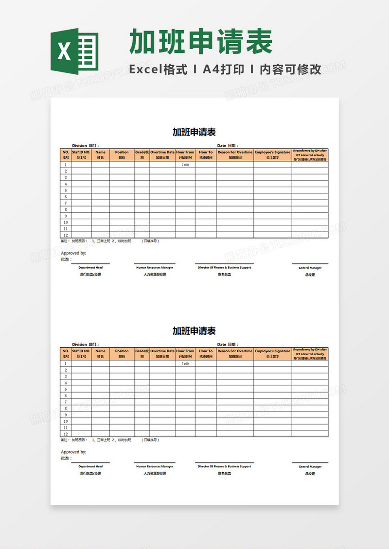 部门员工加班申请表个人加班申请中英Excel模板