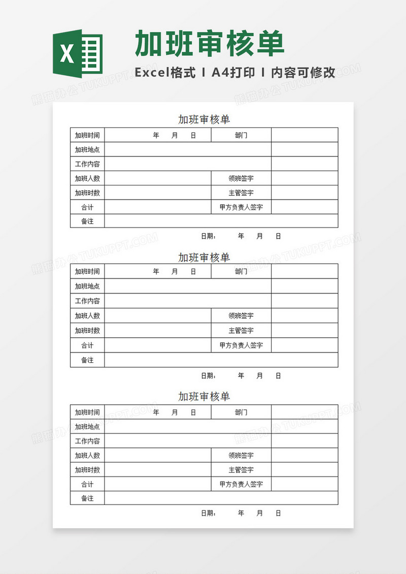 企业公司员工加班审核单各领导审核加班情况说明模板Excel模板