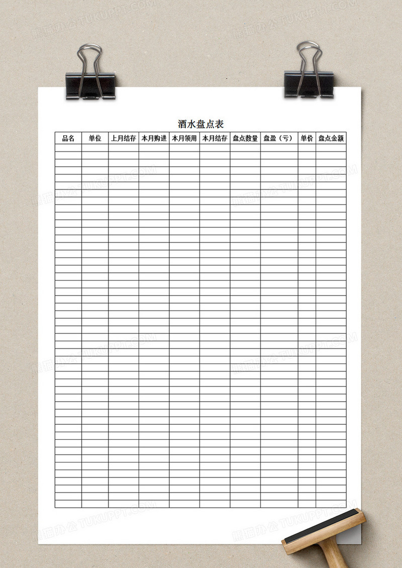 酒水盘点表月盘点表单excel模板