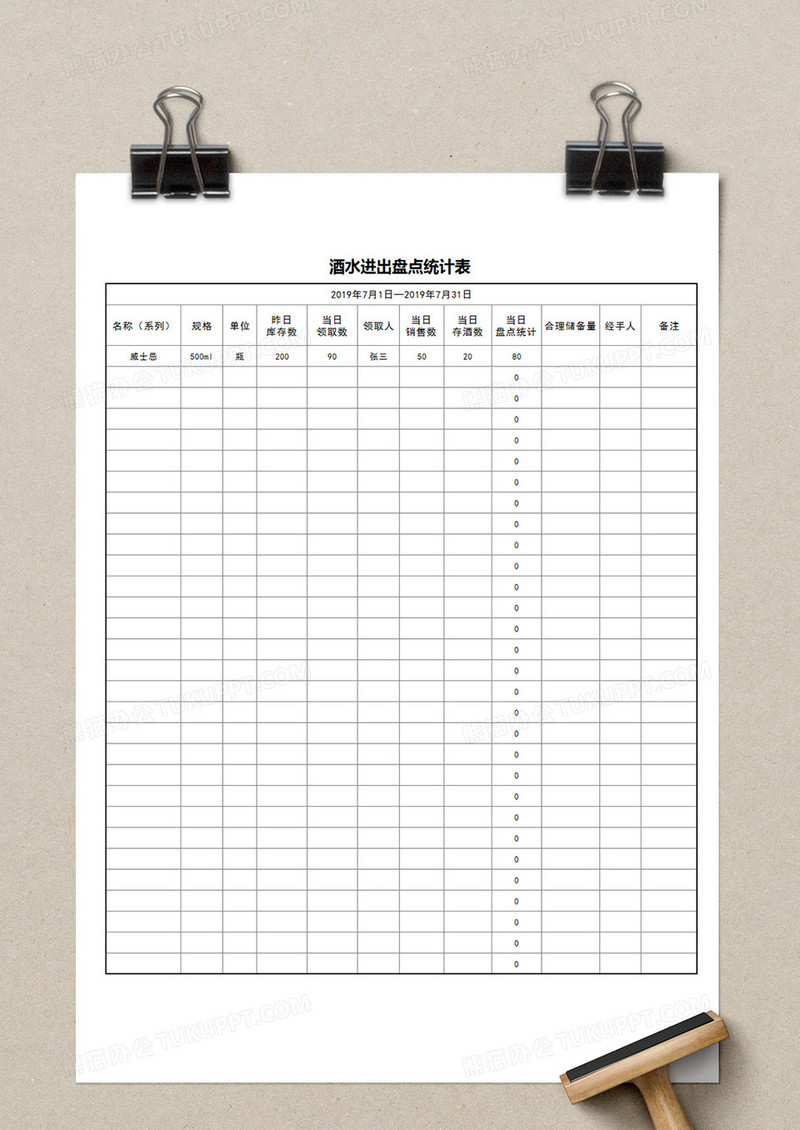 酒水进出盘点统计表日存取记录表单excel模板