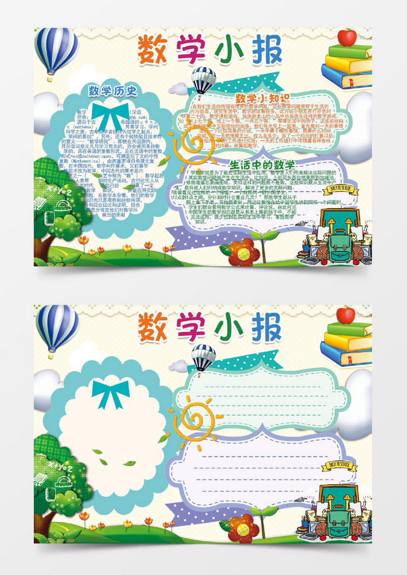 简约卡通小学生word手抄报小报模板