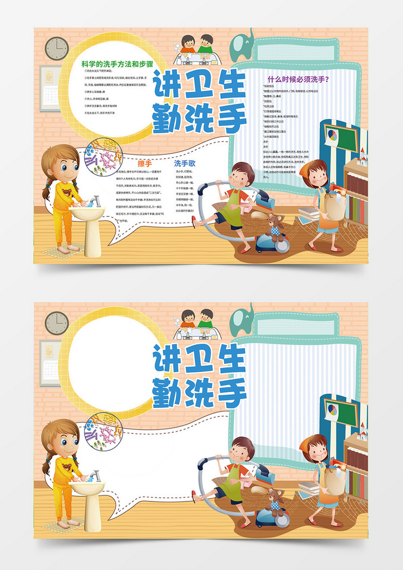 洗手小报简约卡通小学生word手抄报小报模板