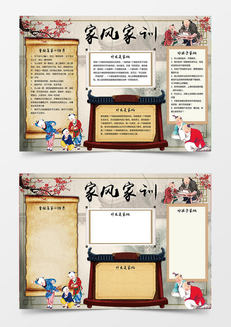 家训家风小学生word手抄报小报模板