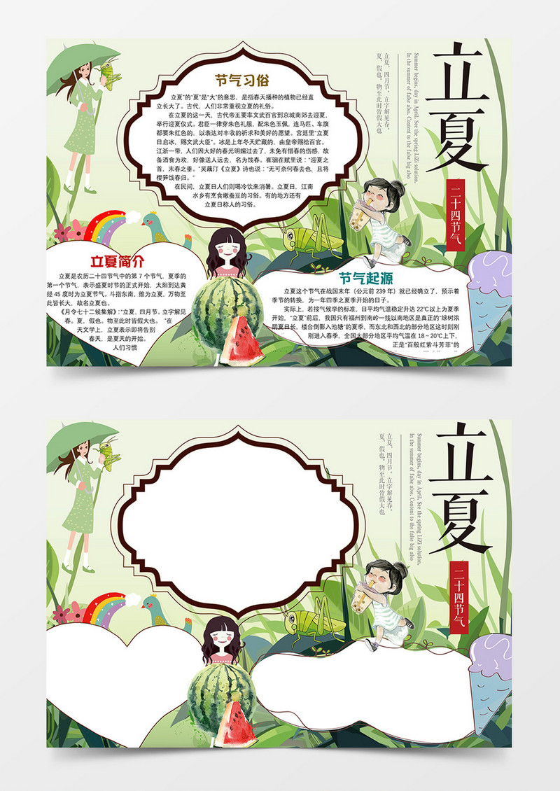 立夏小报简约卡通小学生word手抄报小报模板