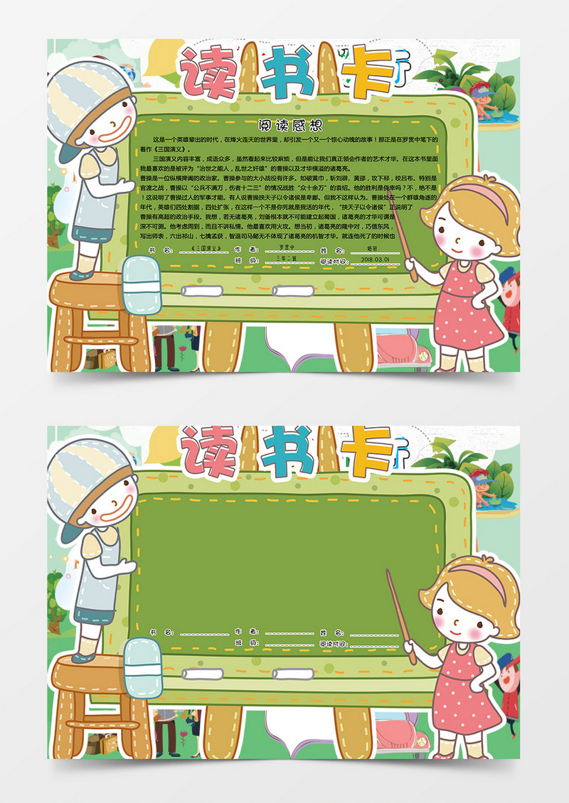 三国演义读书卡小学生word手抄报小报模板