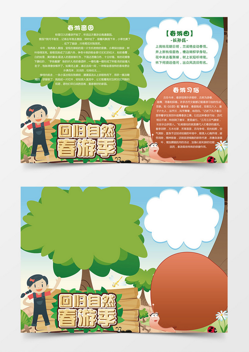 回归自然春游季简约卡通小学生word手抄报小报模板