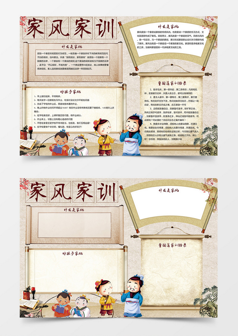 家风2 简约卡通小学生word手抄报小报模板