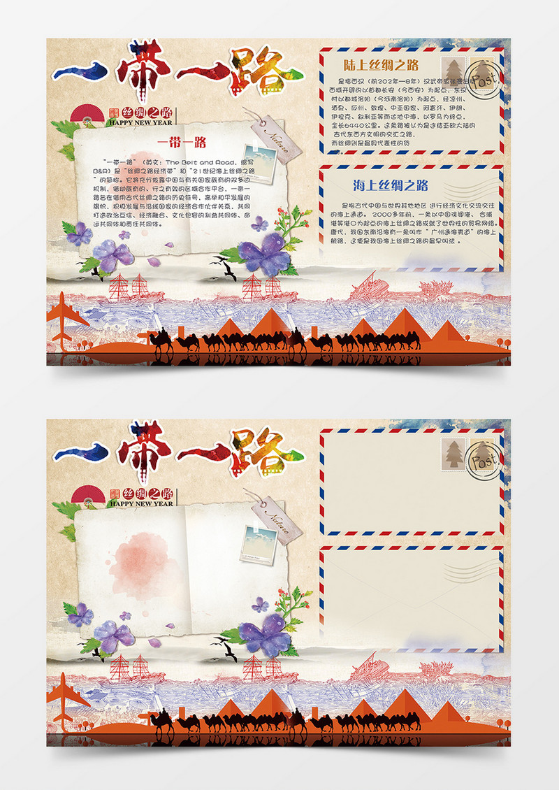 一带一路 简约卡通小学生word手抄报小报模板