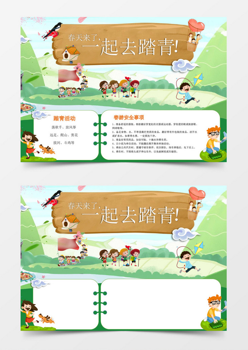 春天来了春游踏青小报手抄报word模版