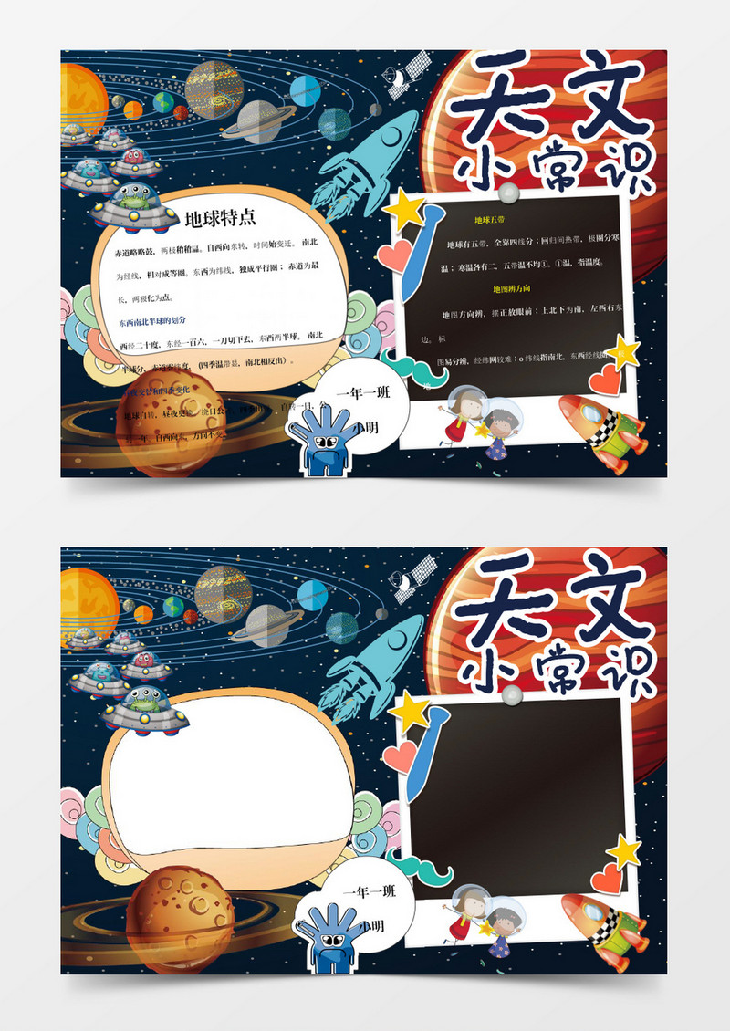 地球的特点天文小常识学科小报Word模板下载