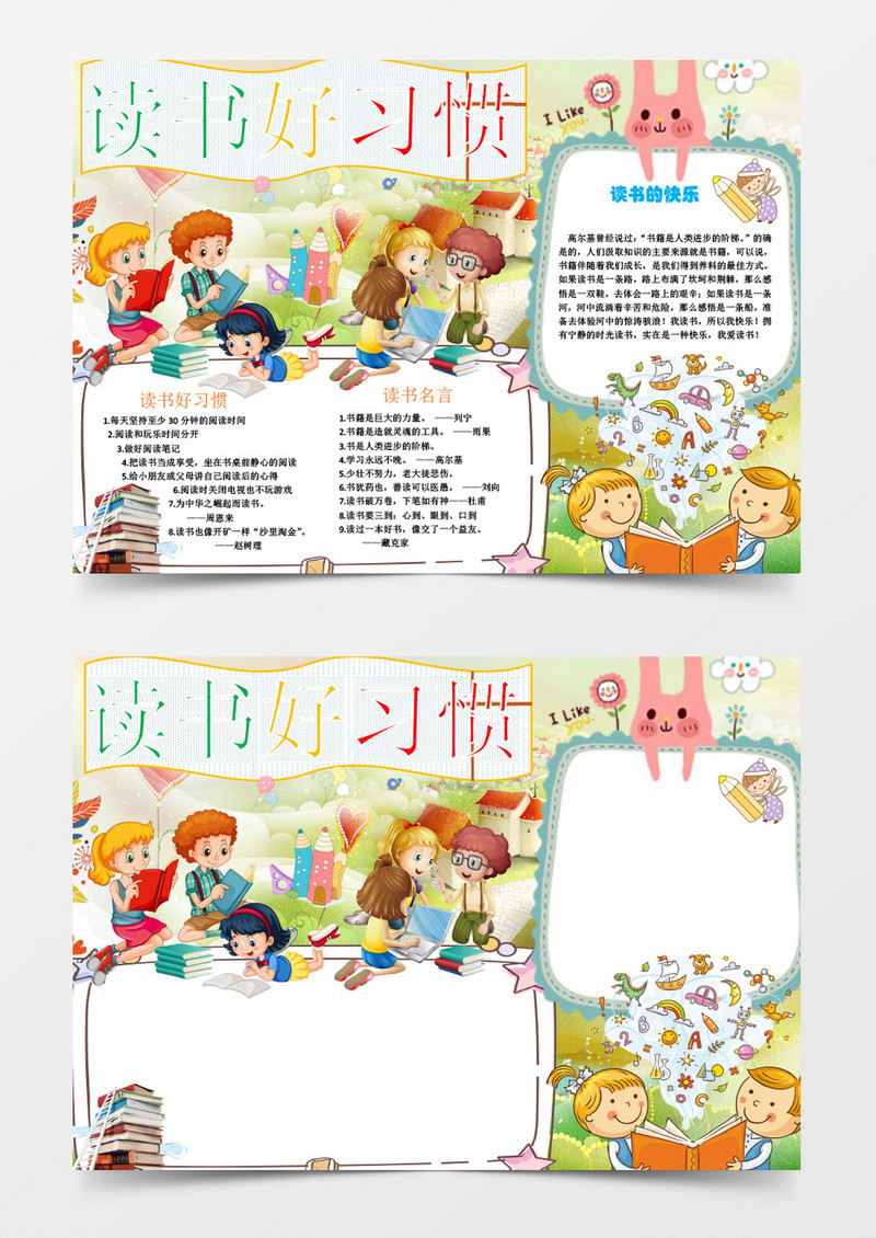 小学生阅读读书小报手抄报word电子